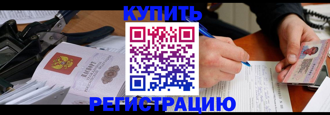 прописка 2025 в Спасске-Дальнем