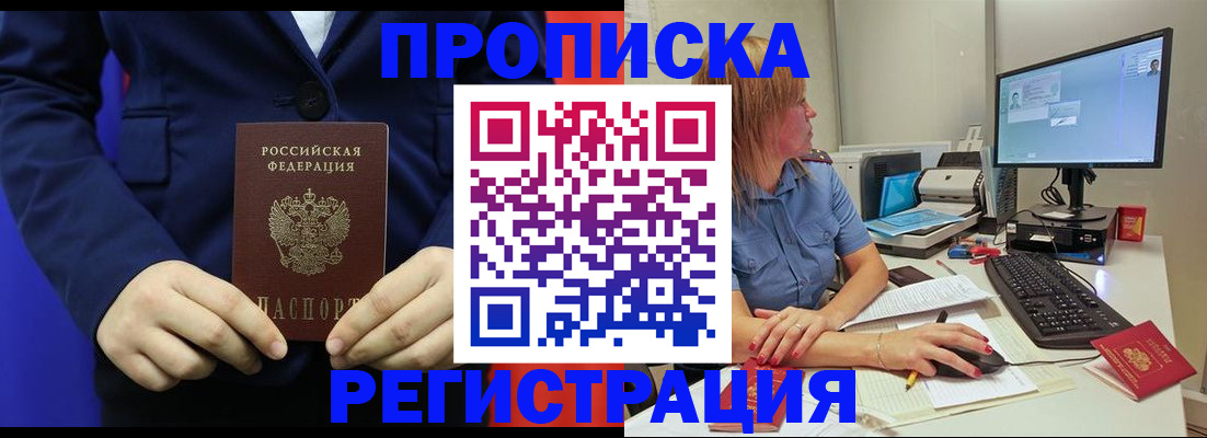 прописка регистрация в Спасске-Дальнем