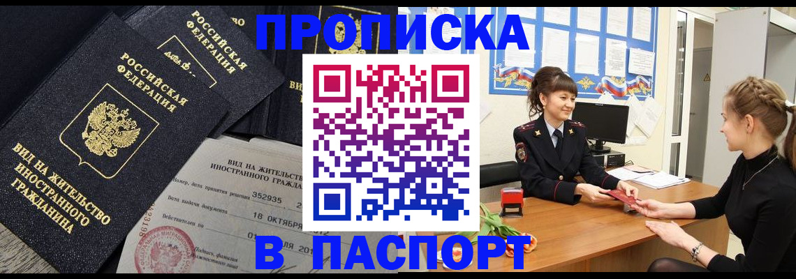 прописка для школы в Спасске-Дальнем