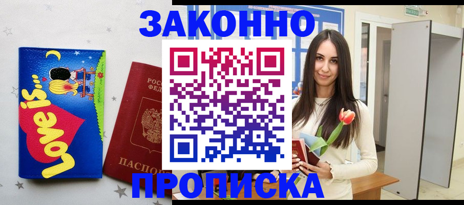 прописка иностранных граждан в Спасске-Дальнем