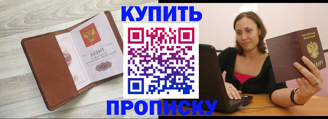 временная прописка в Спасске-Дальнем