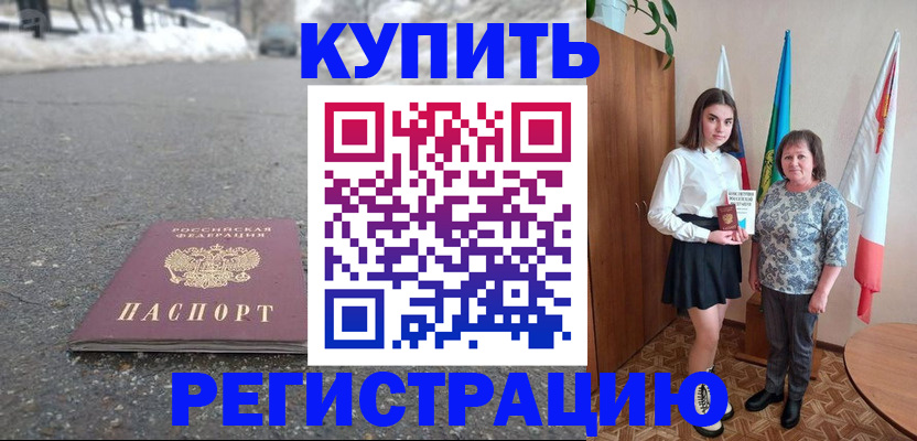 прописка 2025 в Спасске-Дальнем