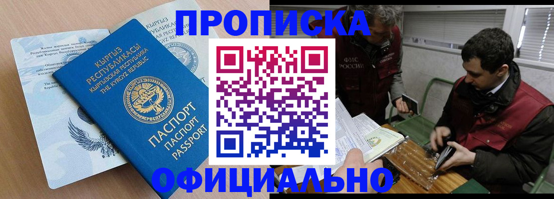 прописка в Спасске-Дальнем